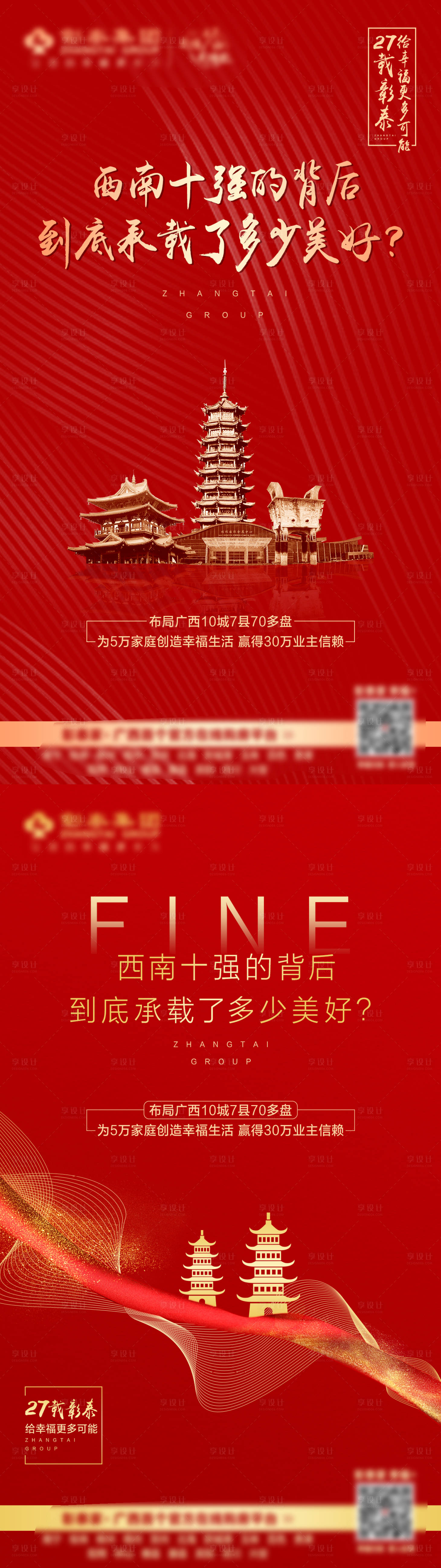 源文件下载【享设计】搜索编号：15400007723717435【地产建筑刷屏海报】