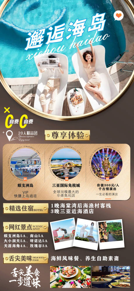 源文件下载【邂逅海岛】编号：15550007563594580