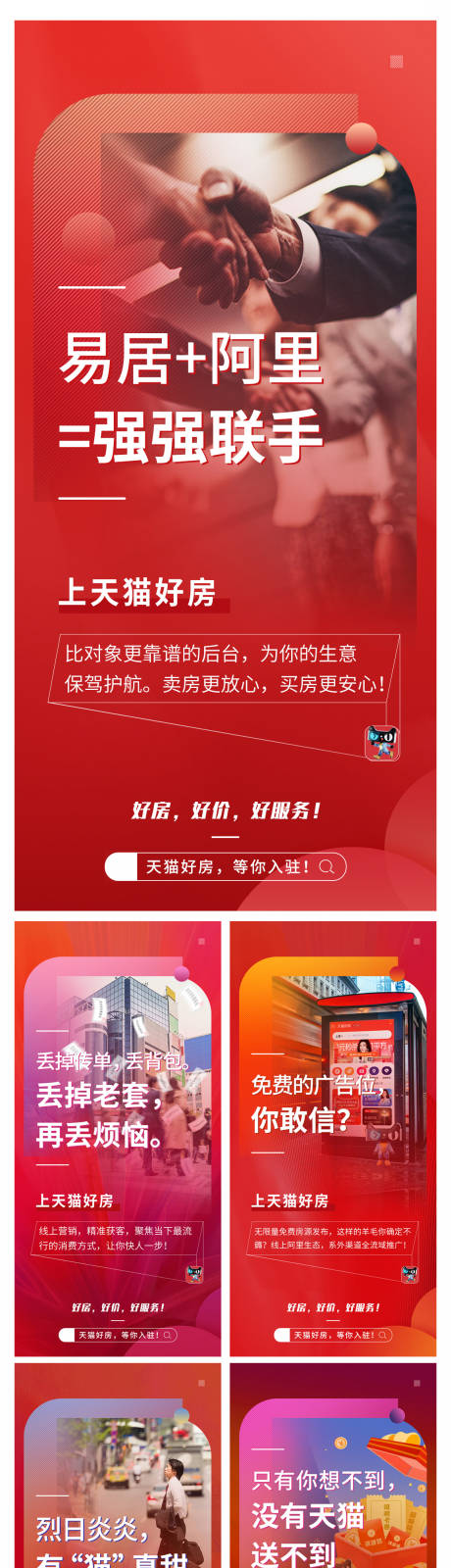 源文件下载【地产合作系列海报】编号：54490007650651771