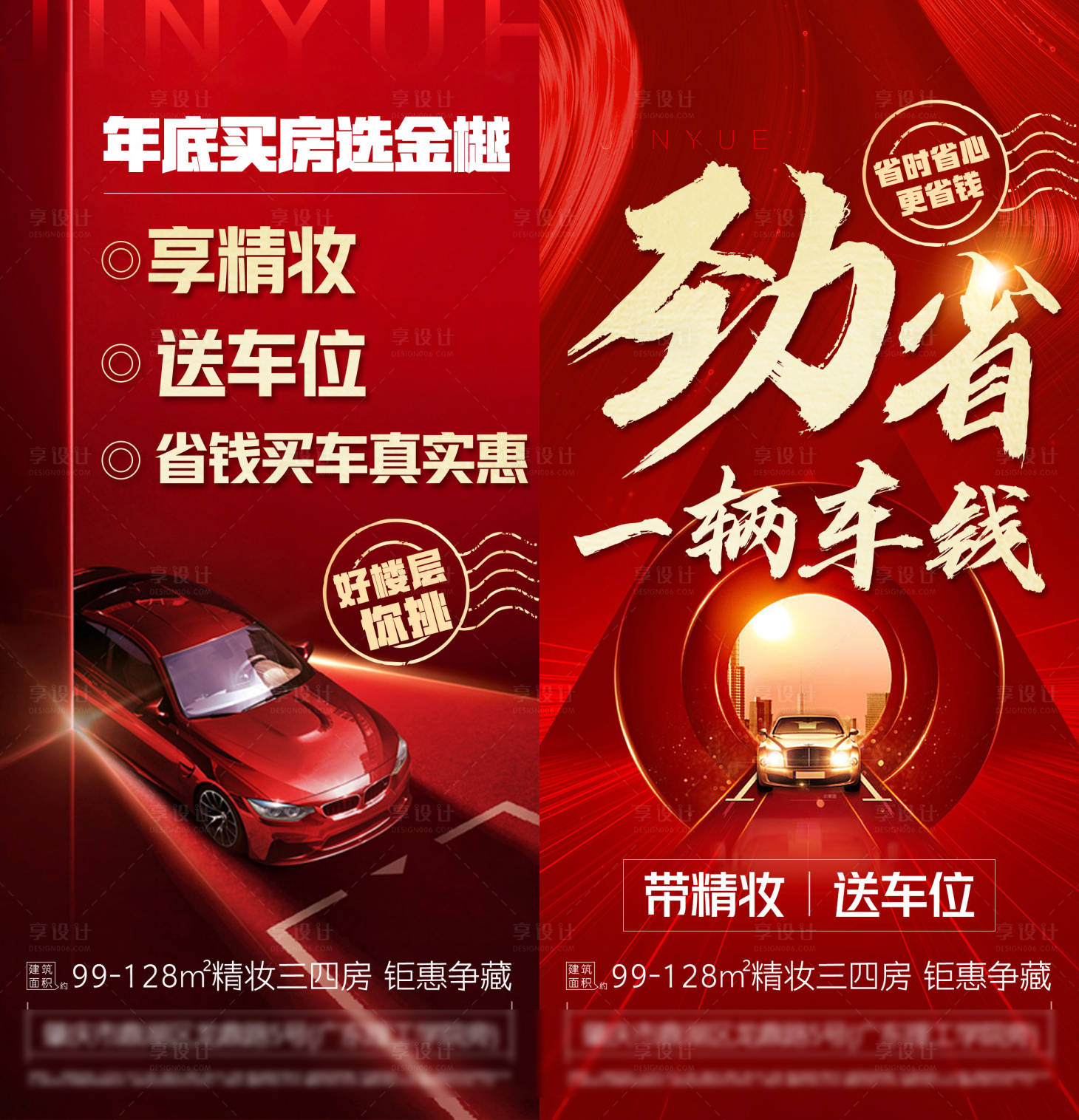源文件下載【車位大字報熱銷】編號：71600007789015121