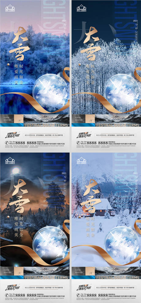 编号：20211205133244731【享设计】源文件下载-地产大雪节气系列海报