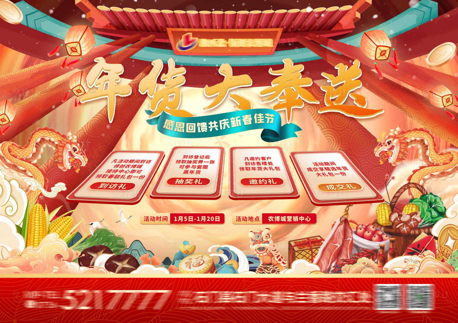 源文件下载【享设计】搜索编号：62410007866975562【年货节活动 】