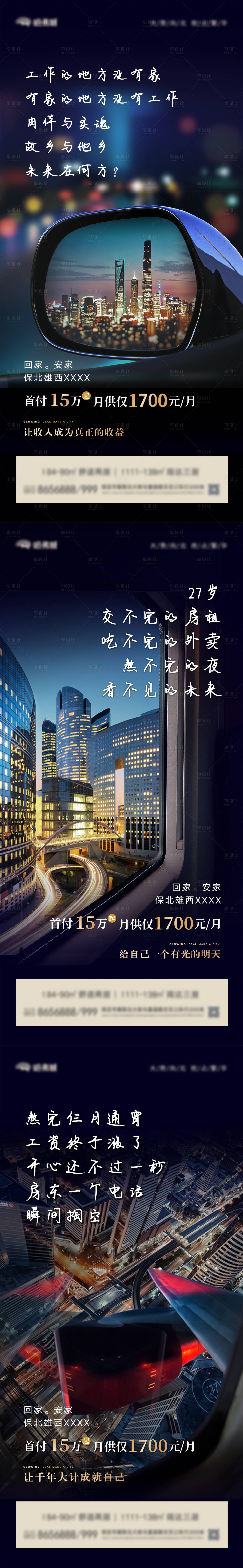 源文件下载【地产返乡置业系列稿】编号：46590007831669065