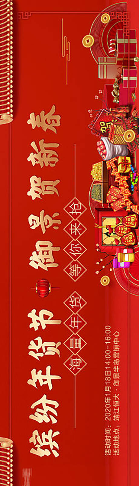 源文件下載【年貨大街】編號：10510006272502722