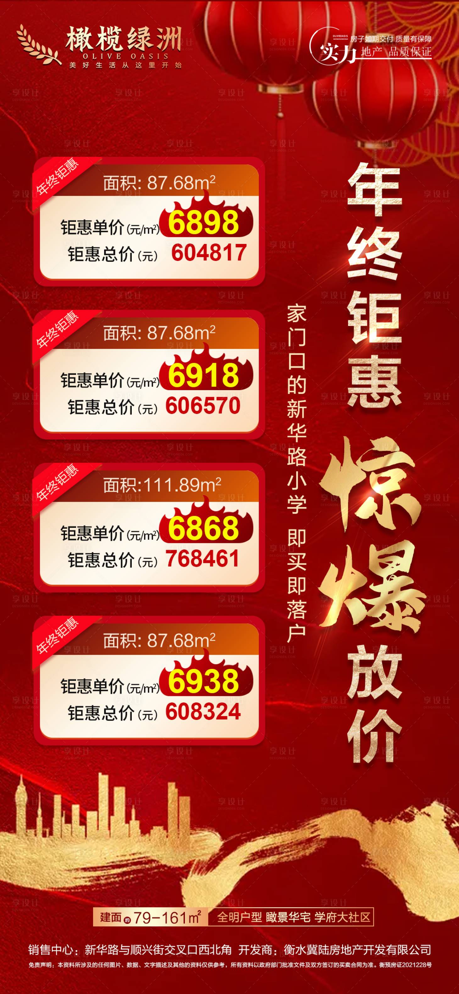 源文件下載【享設計】搜索編號：62420007610035862【地產年終鉅惠特價房海報】
