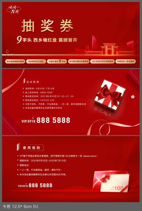 源文件下載【享設計】搜索編號：51450007528272008【抽獎券】