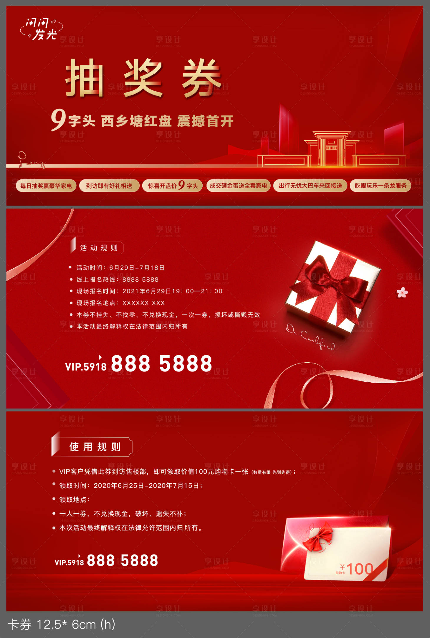 源文件下載【享設計】搜索編號：51450007528272008【抽獎券】