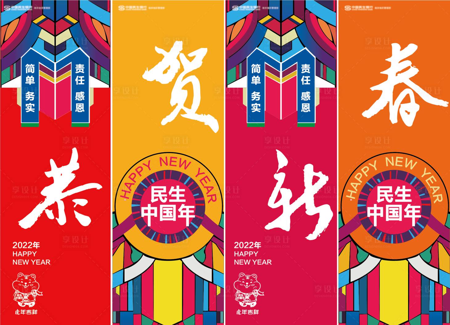 源文件下载【享设计】搜索编号：89730007473646853【新年时尚色彩立柱】