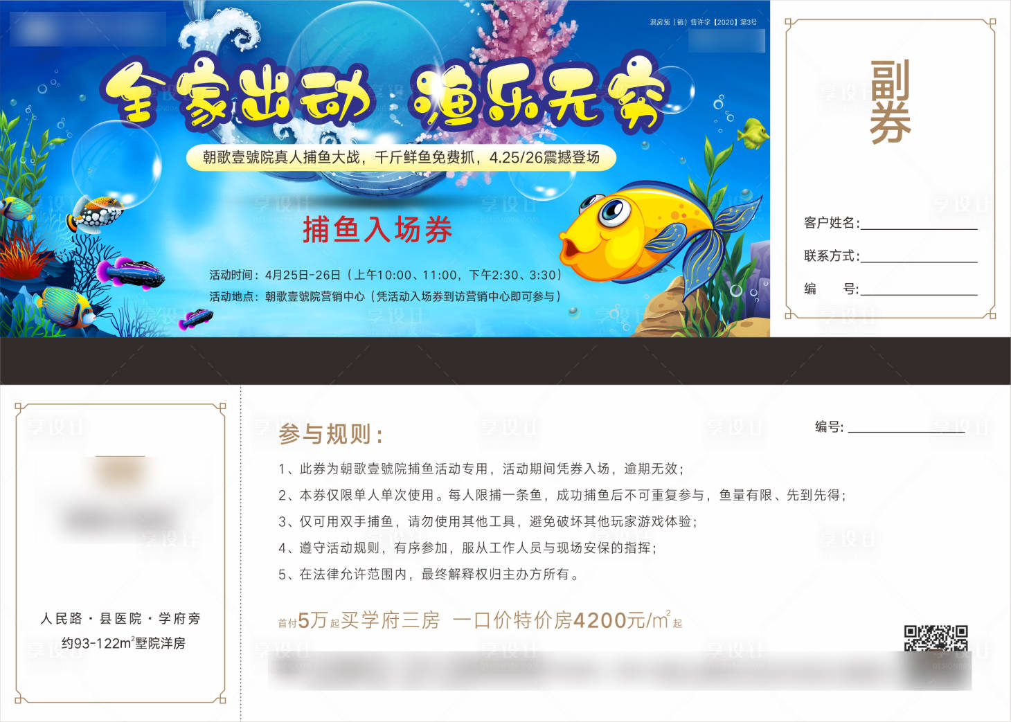 源文件下載【享設(shè)計(jì)】搜索編號(hào)：73360007593517932【捕魚活動(dòng)參與券】