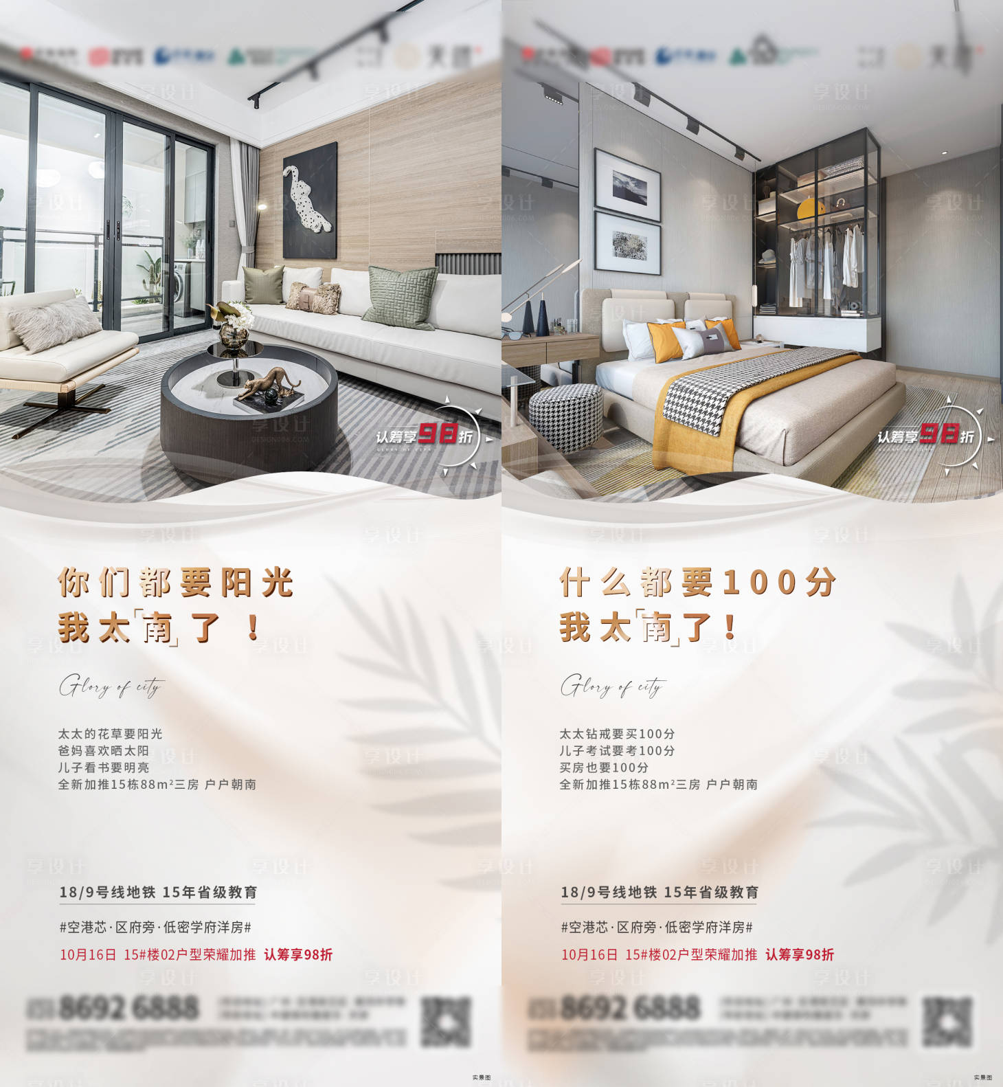 源文件下载【地产户型价值点系列海报】编号：48220007725078736