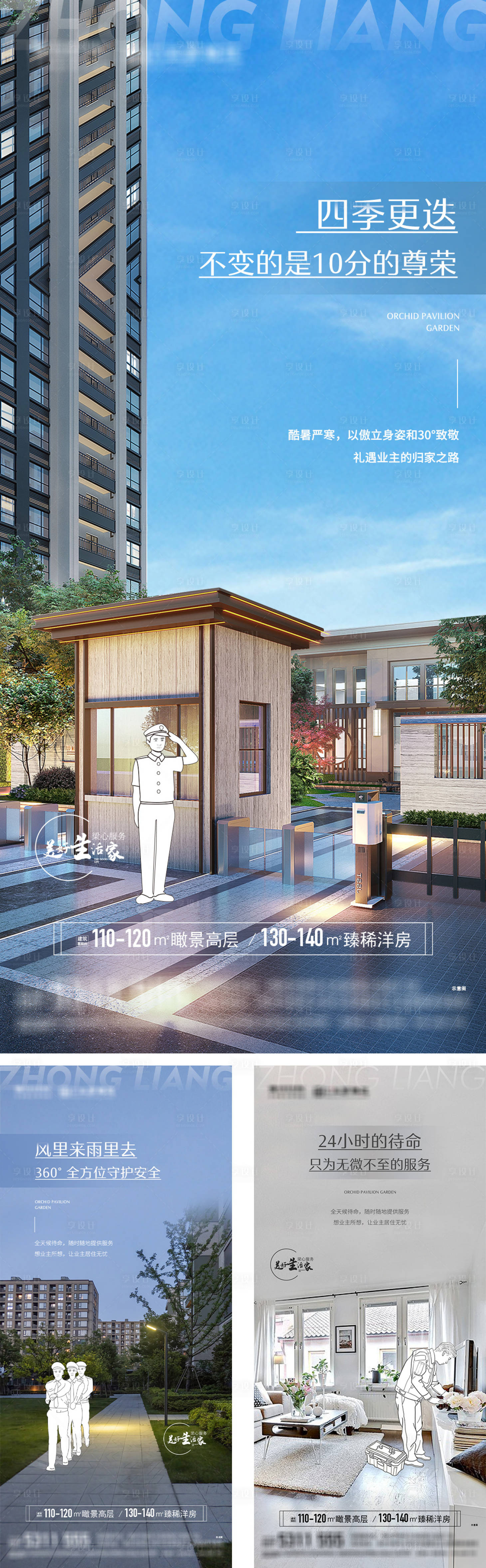 源文件下載【享設(shè)計(jì)】搜索編號：44310007554493509【品質(zhì)物業(yè)服務(wù)系列】