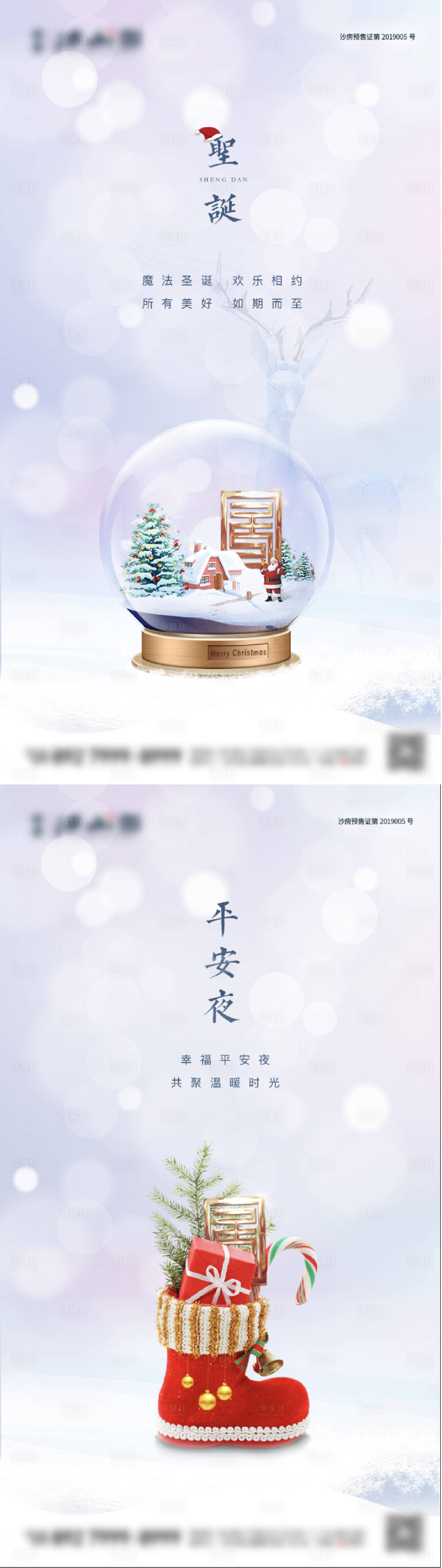 源文件下載【圣誕節平安夜節氣單圖】編號：51170007703223477