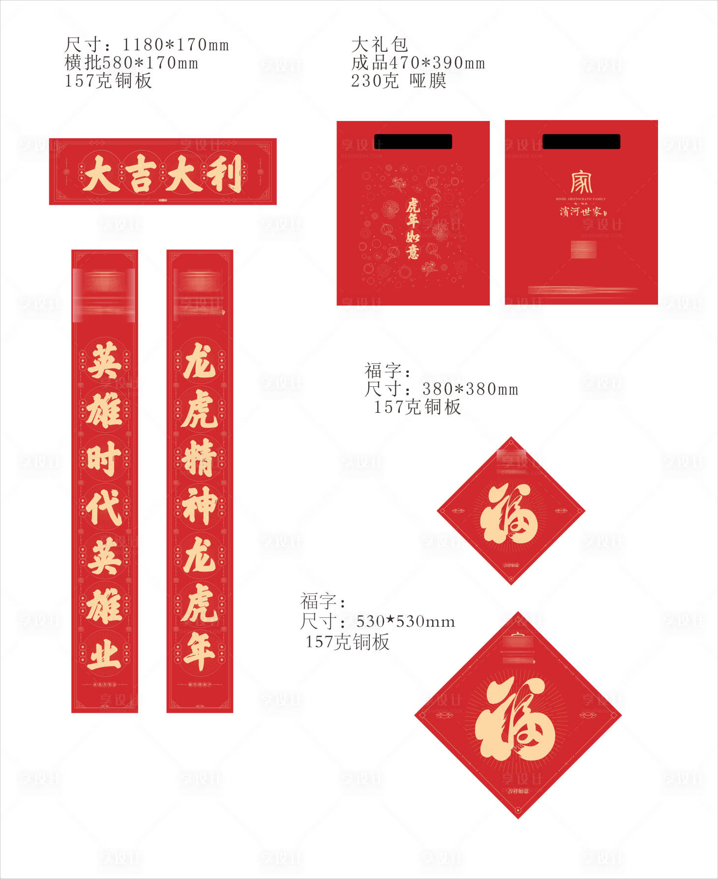 源文件下載【享設(shè)計】搜索編號：27640007865659688【地產(chǎn)2022年春節(jié)大禮包】