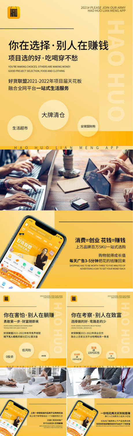 源文件下载【造势微商海报】编号：98860007758466396