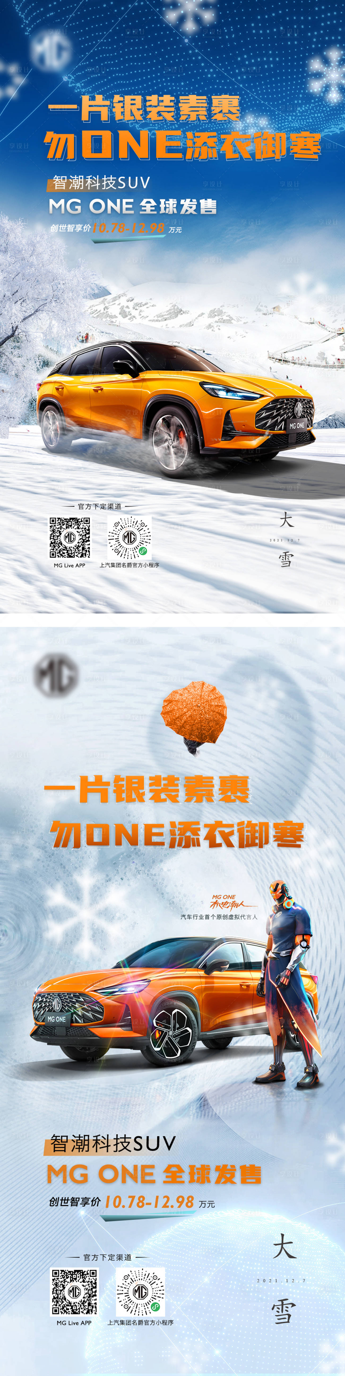 源文件下载【大雪节气系列海报】编号：33470007535189079