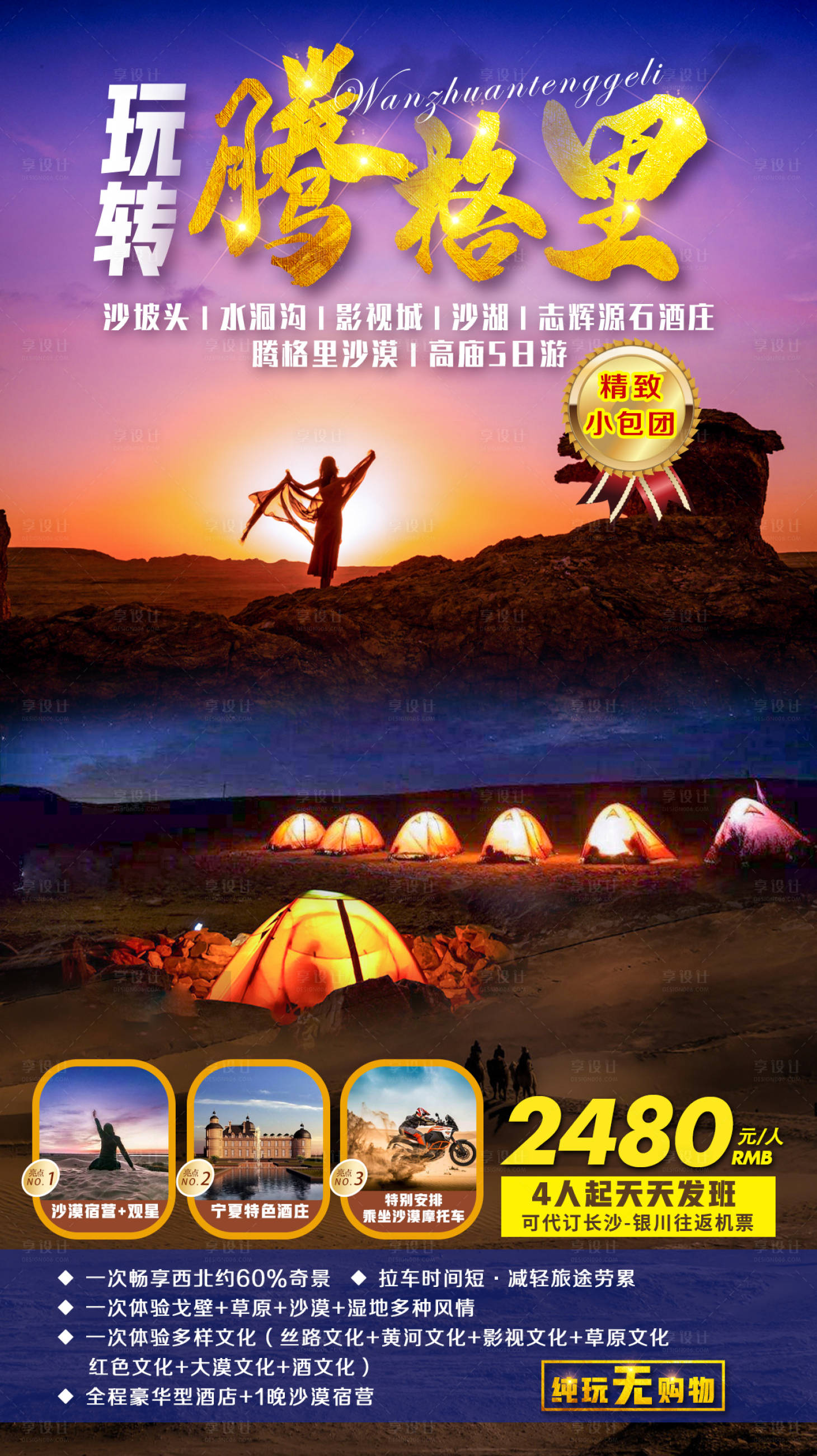 源文件下载【享设计】搜索编号：27490007731113563【玩转腾格里】