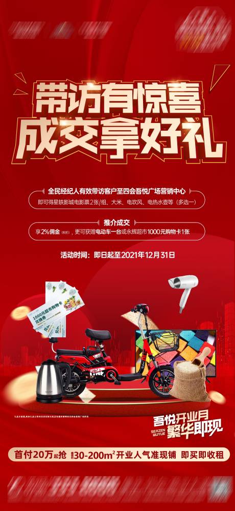 源文件下载【到访有礼】编号：45560007587774405