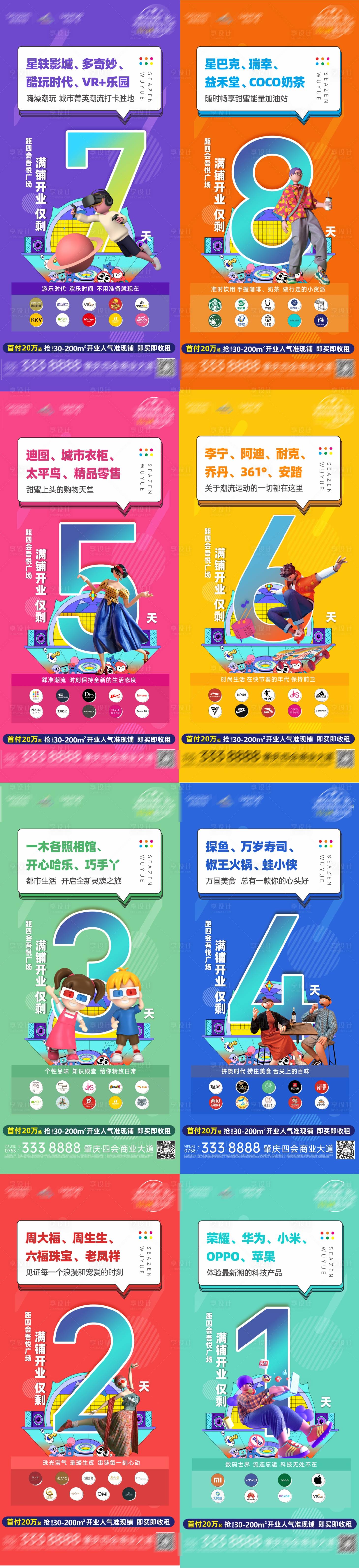 源文件下载【商铺系列倒计时  】编号：87220007875647407
