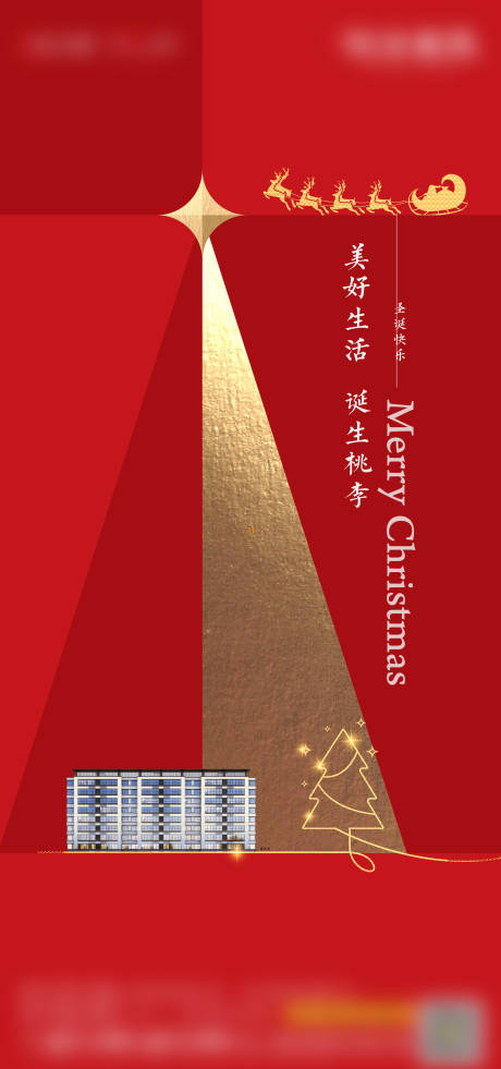 源文件下載【享設計】搜索編號：44330007790333060【圣誕快樂海報】