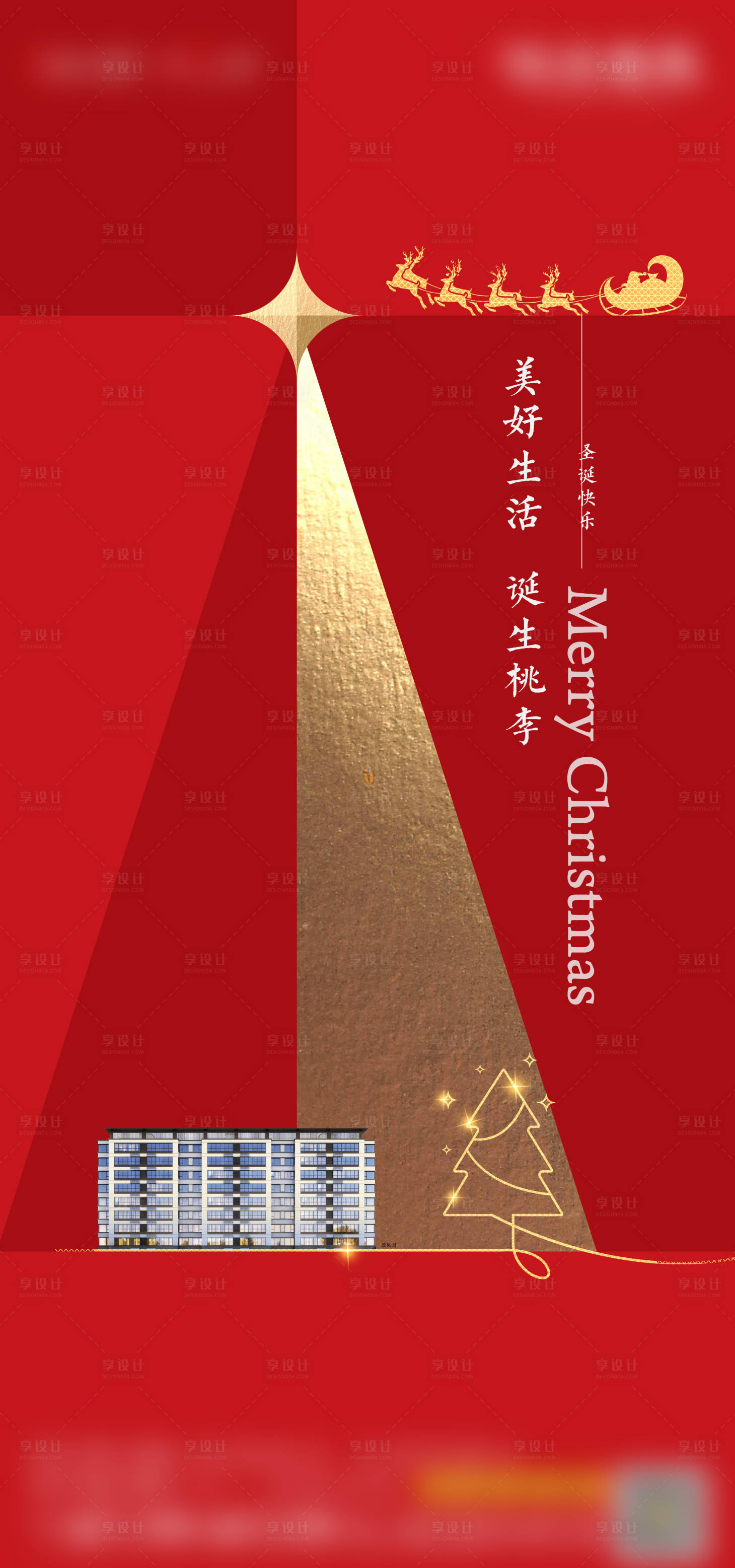 源文件下载【享设计】搜索编号：44330007790333060【圣诞快乐海报】