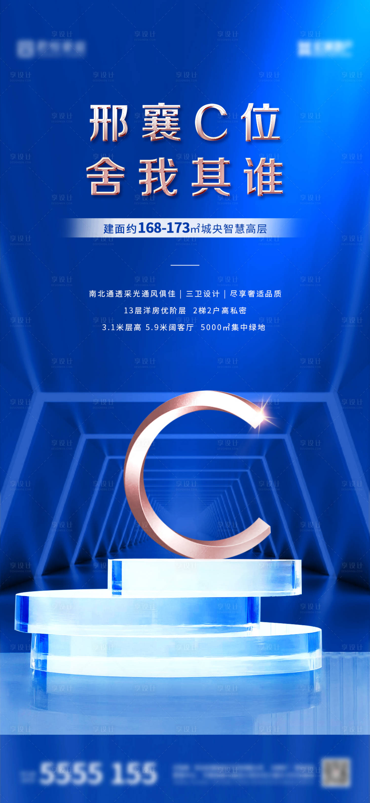 源文件下载【享设计】搜索编号：36210007711973513【地产商务C位价值点海报】