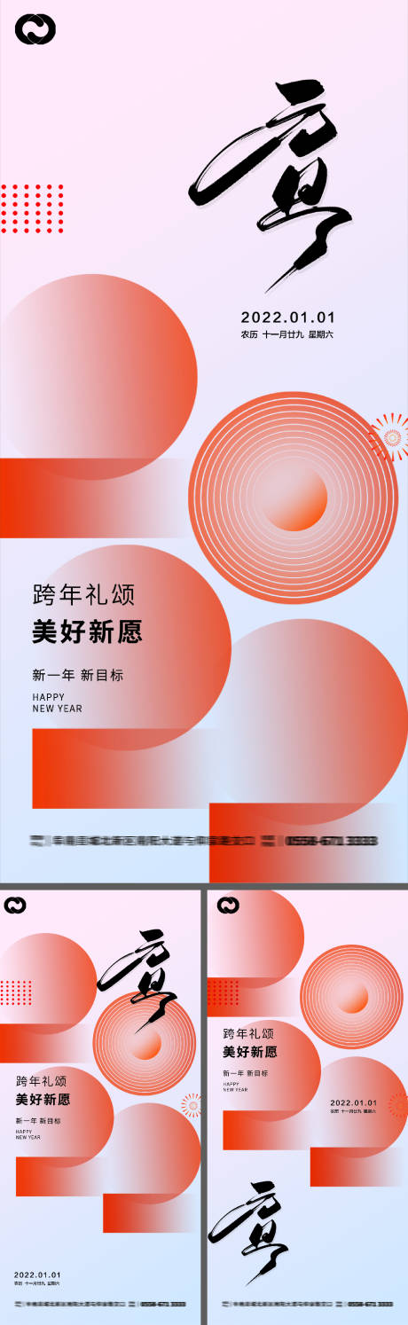 源文件下载【元旦2022年海报 】编号：20211226004818671