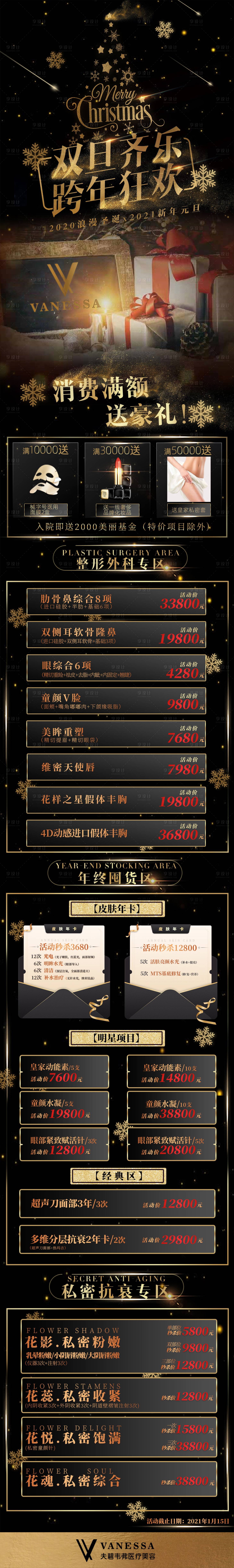 源文件下载【享设计】搜索编号：45330007745174751【医美双旦活动长图海报】