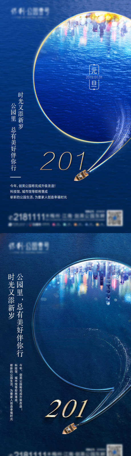 源文件下载【元旦节日系列海报】编号：80970007761751634