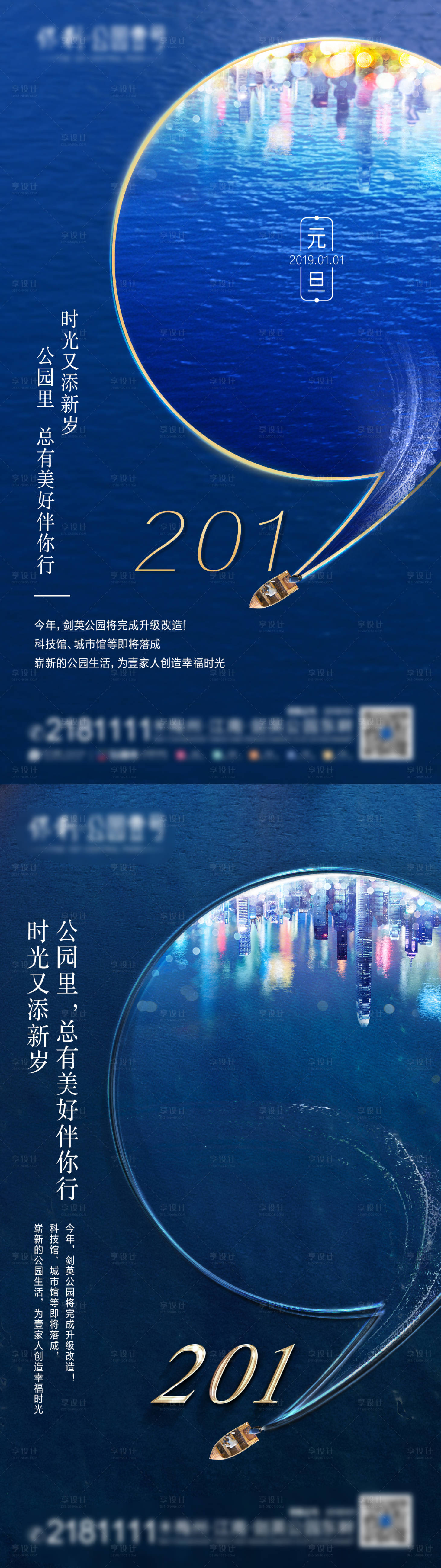 源文件下載【享設計】搜索編號：80970007761751634【元旦節日系列海報】