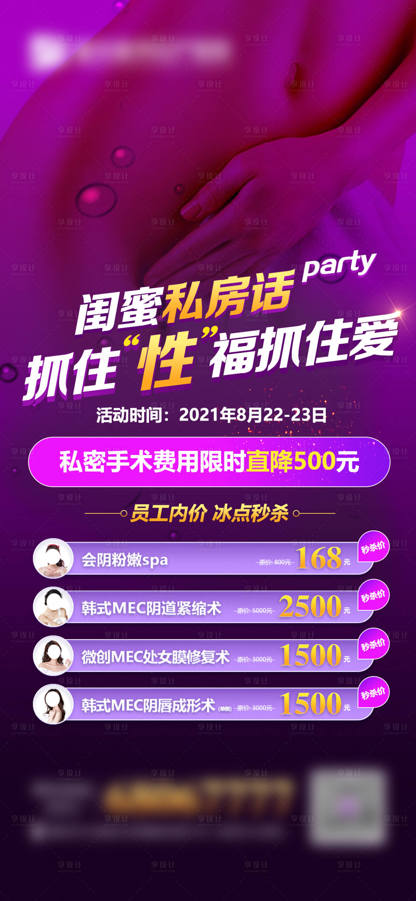 源文件下載【享設(shè)計(jì)】搜索編號(hào)：62610007618037910【私密朋友圈海報(bào)】