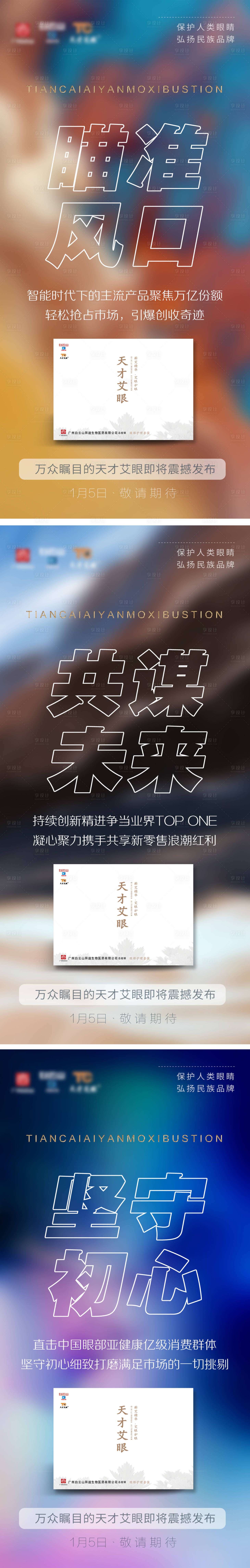 源文件下載【微商產(chǎn)品系列海報】編號：19220007850288375