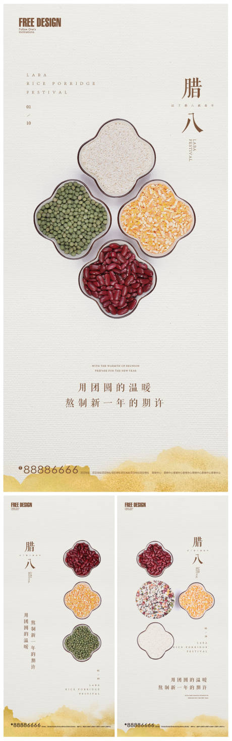 源文件下載【新中式白金臘八節地產微信】編號：18710007850176566