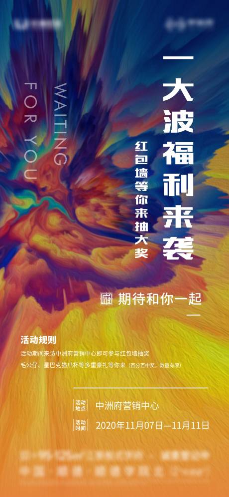 源文件下載【享設(shè)計(jì)】搜索編號(hào)：81030007520197202【地產(chǎn)紅包福利海報(bào)  】