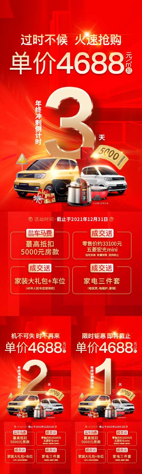 源文件下载【地产优惠大礼包倒计时送车送家电系列海】编号：89910007818953170