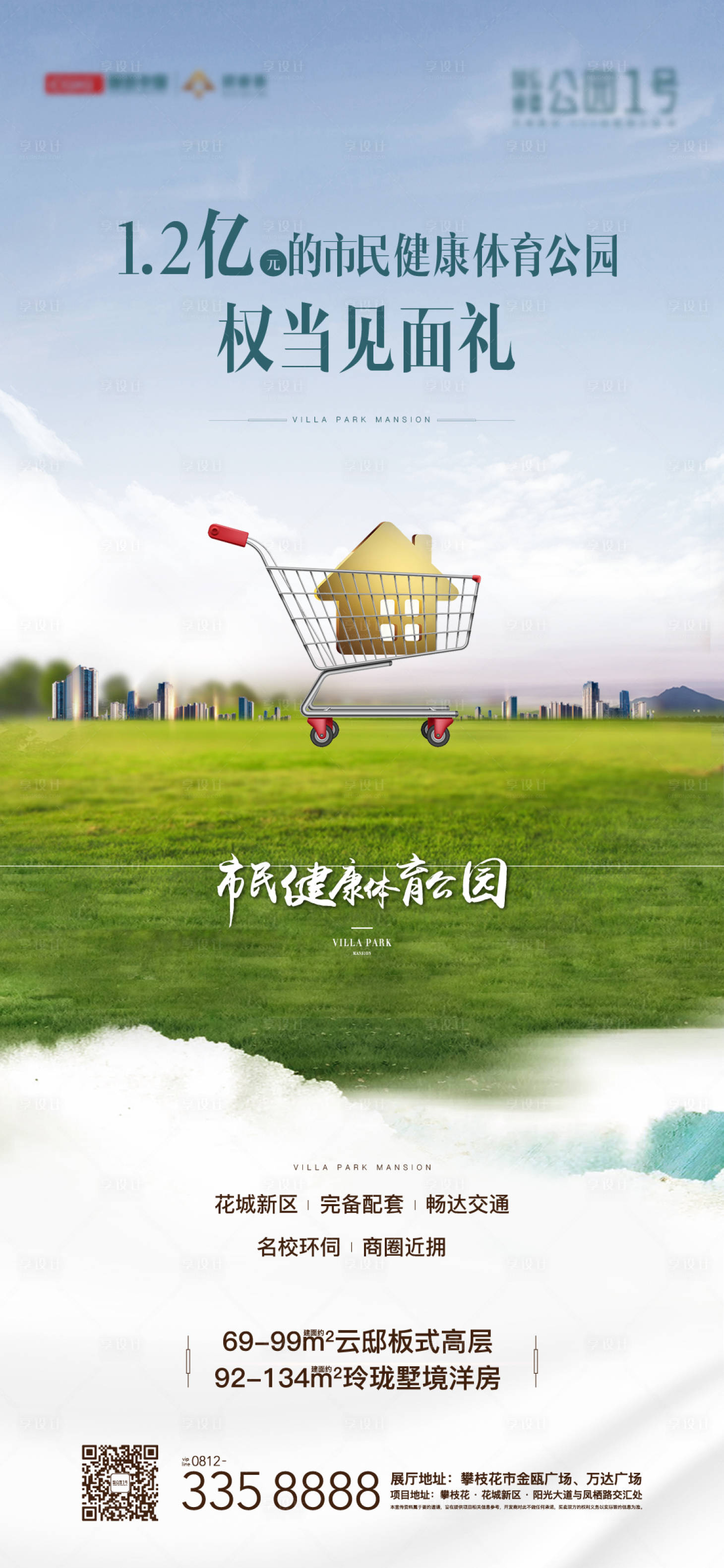 源文件下載【享設計】搜索編號：15270007615869349【地產價值點海報】