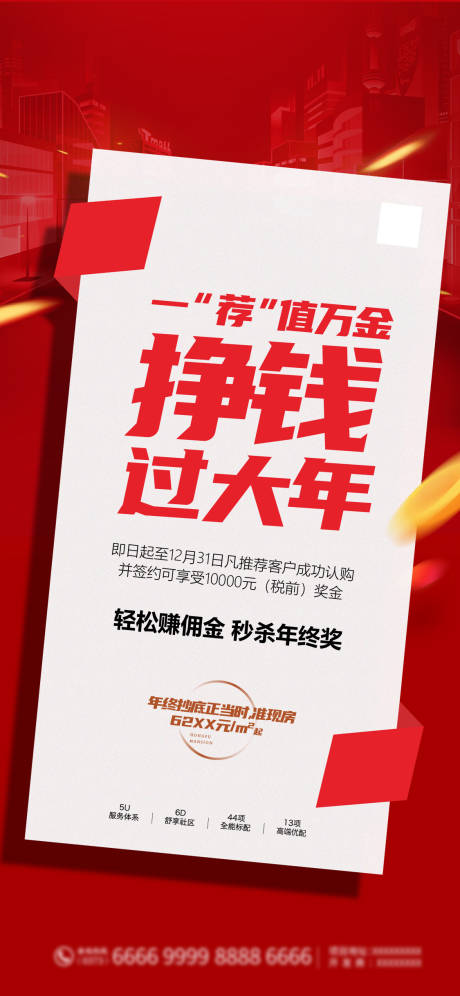 源文件下载【地产老带新置业返乡海报】编号：98420007646366445