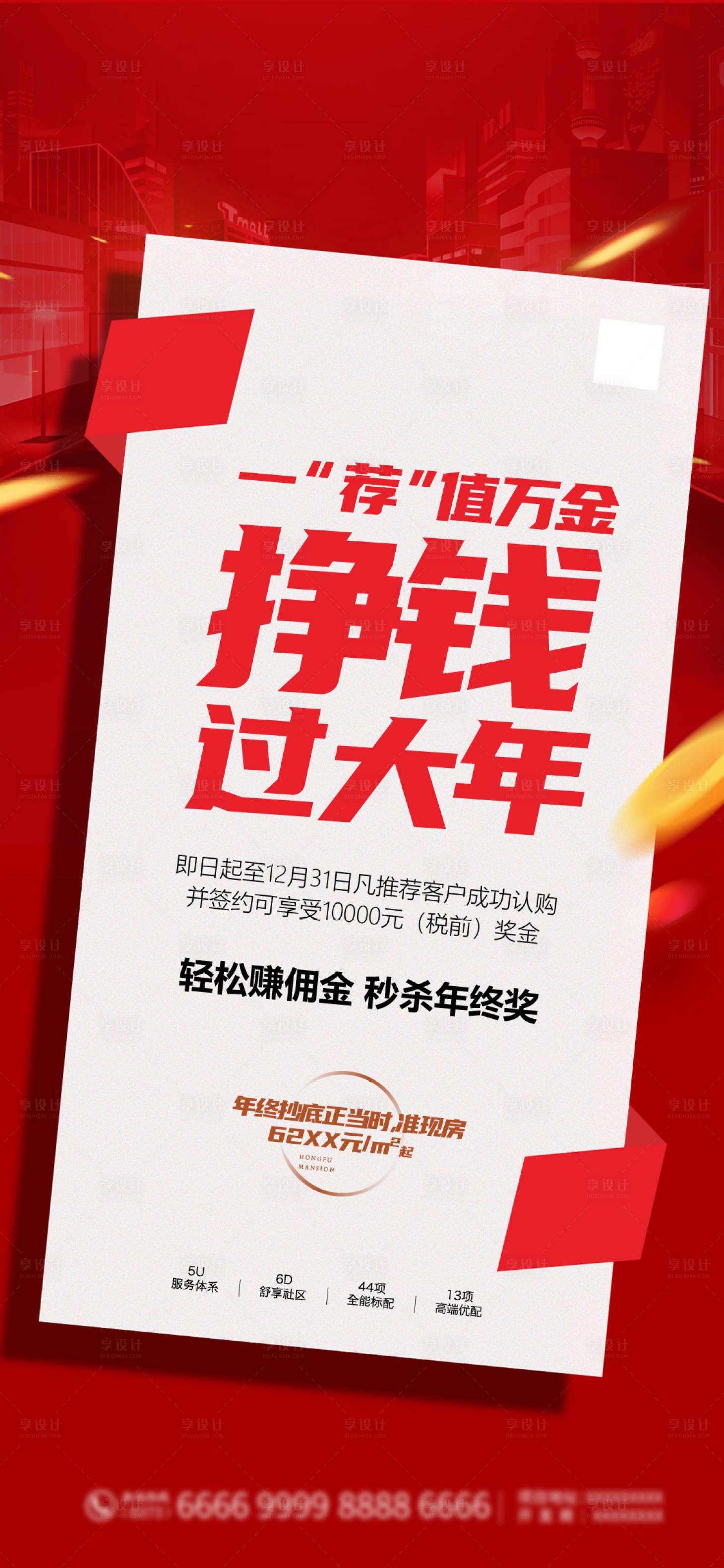 源文件下載【地產老帶新置業返鄉海報】編號：98420007646366445