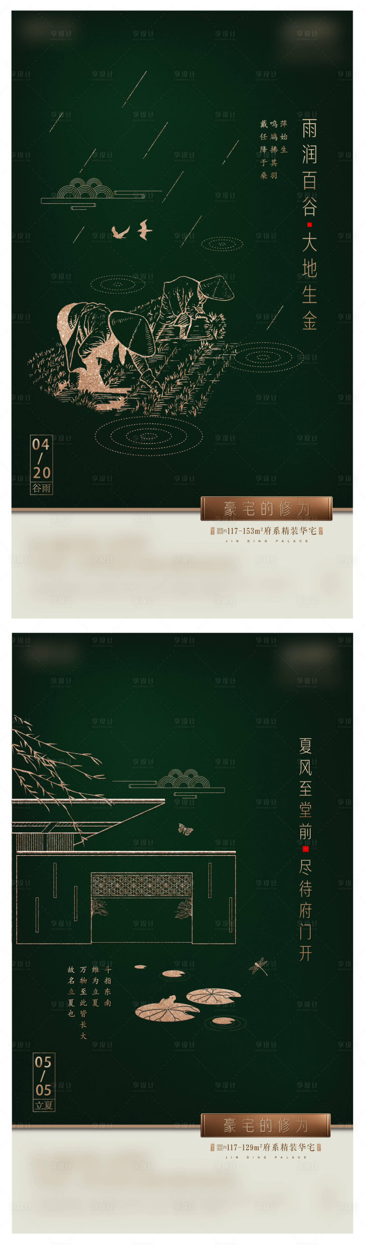 源文件下载【谷雨立夏海报】编号：72180007528258377