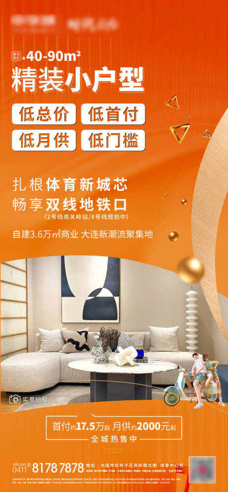 源文件下載【享設(shè)計】搜索編號：68460007859152092【商務(wù)小戶型價值點海報】