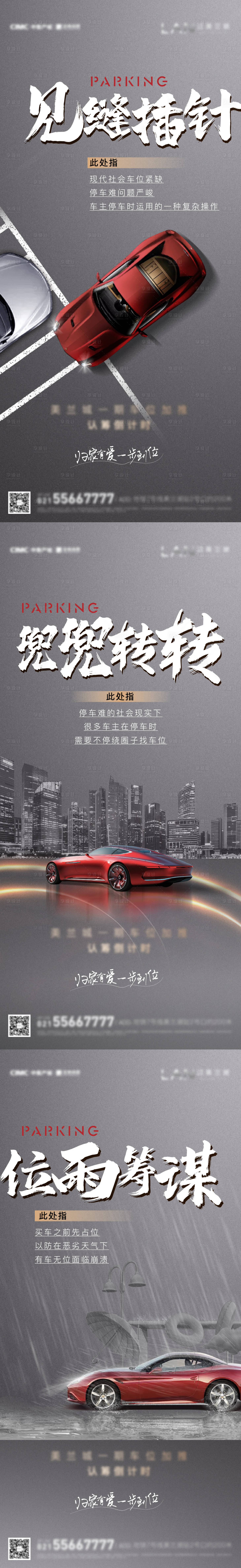 源文件下載【享設計】搜索編號：76840007621995548【地產車位刷屏系列海報】