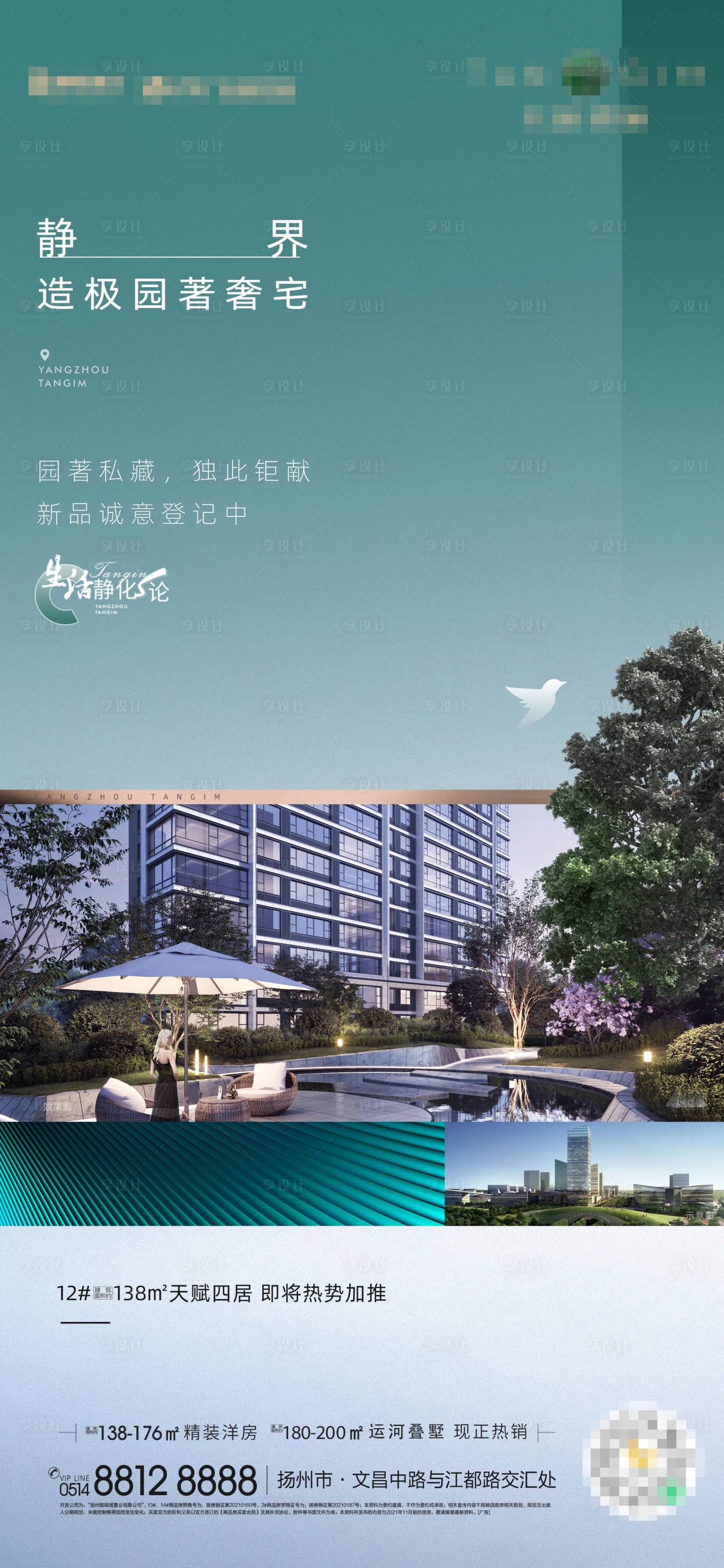 源文件下载【享设计】搜索编号：71240007825797175【诚意登记海报】