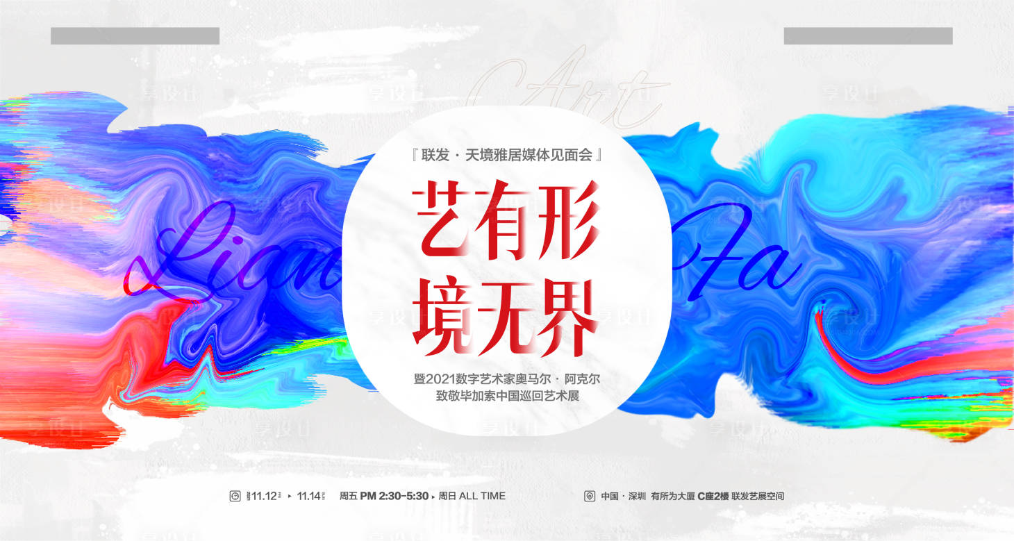 源文件下載【享設(shè)計】搜索編號：11370007494338652【藝術(shù)色彩開盤活動背景板】