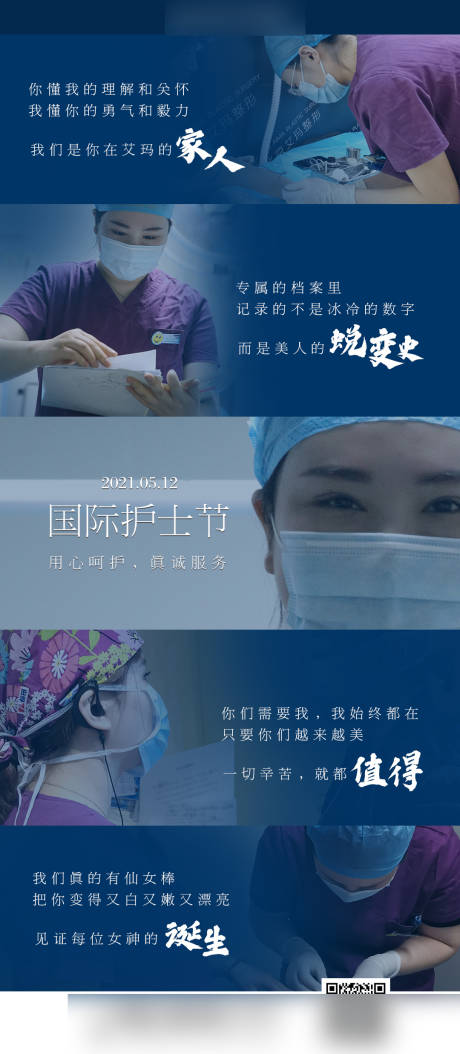 源文件下载【护士节节日移动端海报】编号：53610007656812865