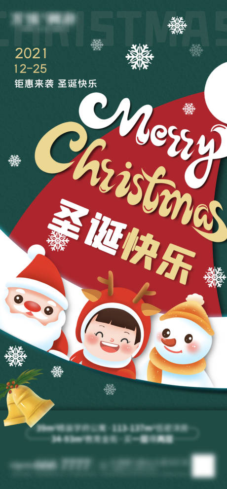 圣诞节 Merry Christma-源文件【享设计】