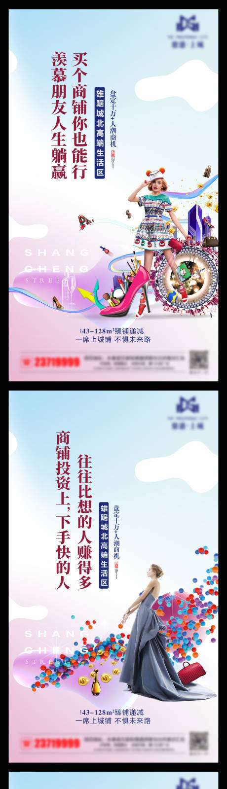 源文件下载【地产商铺系列海报】编号：20960007761095748