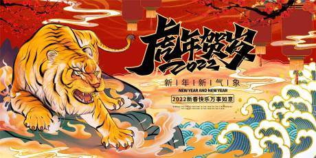 源文件下载【2022虎年贺岁插画海报】编号：30010007825909050