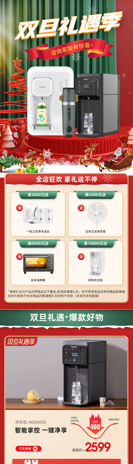 源文件下载【双旦礼遇季首页】编号：18080007739771632
