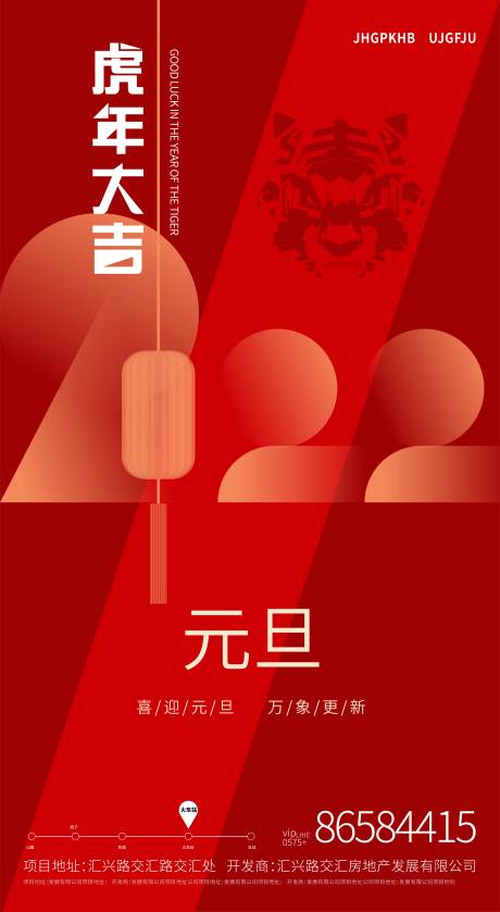 源文件下載【享設計】搜索編號：72270007576013202【元旦節日移動端海報】