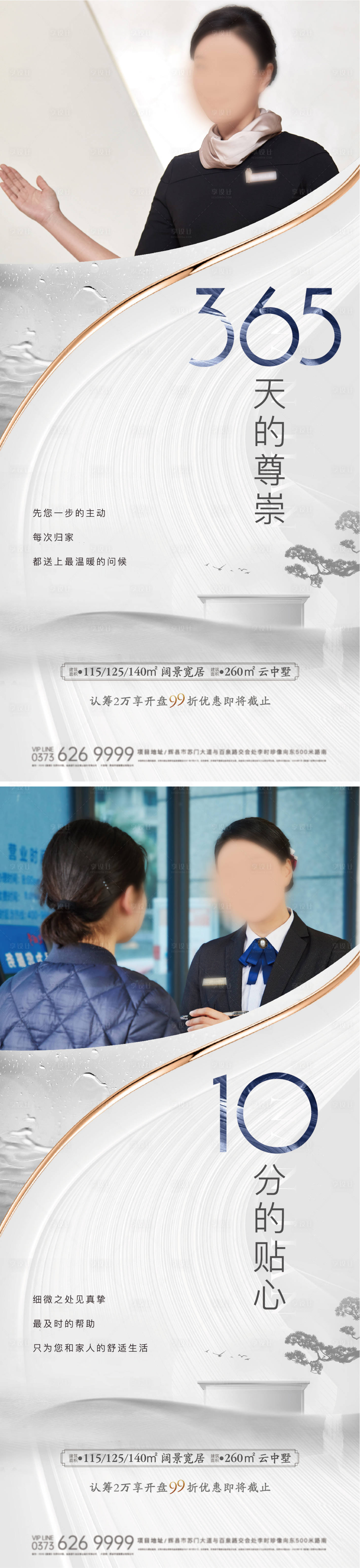 源文件下載【新中式地產物業服務】編號：15020007519538137