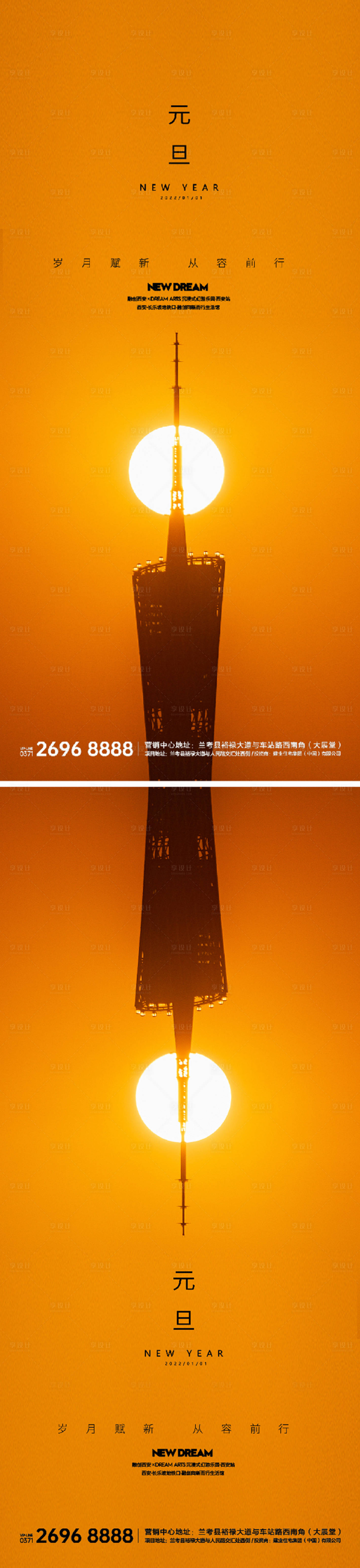 源文件下載【享設計】搜索編號：89280007833222534【元旦節日系列海報】
